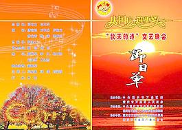 節(jié)目單圖片