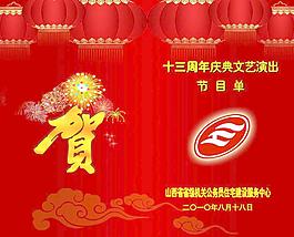 節(jié)目單圖片