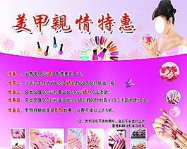 美甲海報(bào)圖片