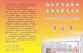 節(jié)目單圖片