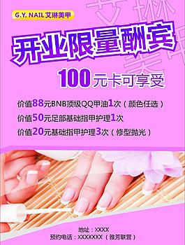 美容 美甲海報圖片