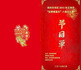 節(jié)目單圖片