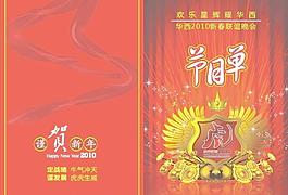 節(jié)目單圖片