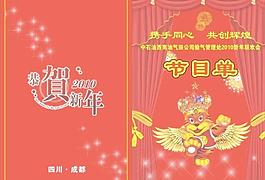 节目单图片