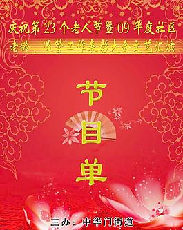節(jié)目單圖片