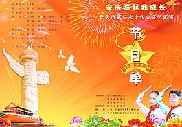 卡通 节目单图片