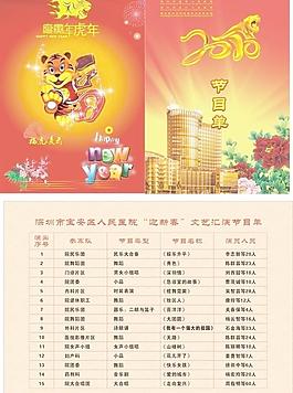 节目单图片
