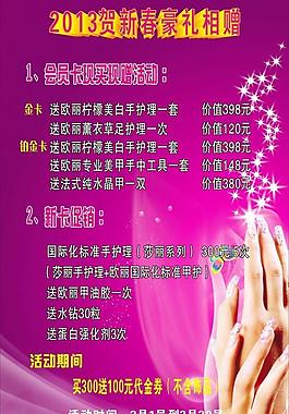 美甲海報(bào)圖片