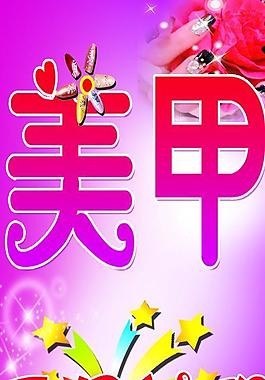 美甲廣告圖片