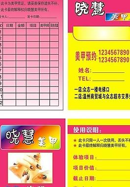 美甲卡圖片
