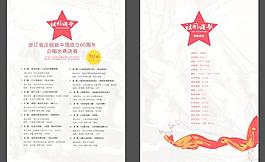 節(jié)目單圖片