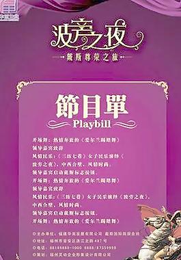 節(jié)目單圖片