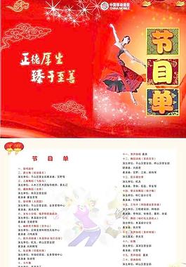 移動(dòng)節(jié)目單圖片