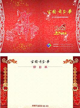 节目单图片