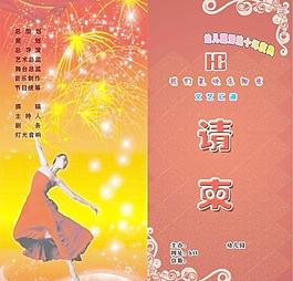 節(jié)目單圖片