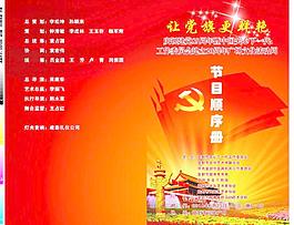 節(jié)目單圖片