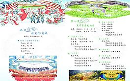 節(jié)目單內(nèi)頁(yè)圖片