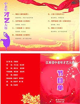 節(jié)目單圖片