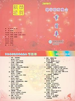 節(jié)目單 紅色圖片