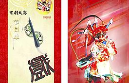 節(jié)目單圖片