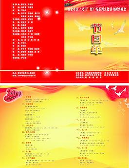 節(jié)目單圖片