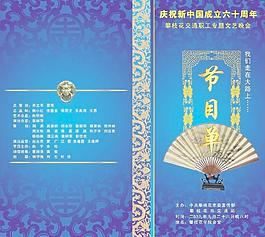 節(jié)目單圖片