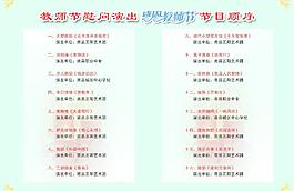 節(jié)目單圖片