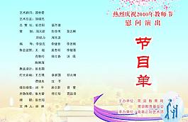 節(jié)目單圖片