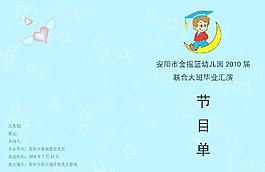 节目单图片