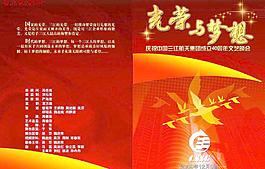 節(jié)目單圖片