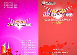 节目单 封面图片