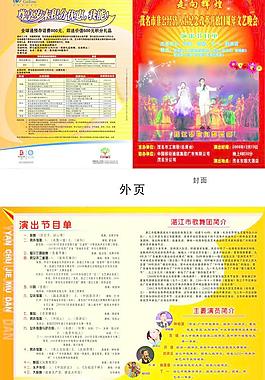 節(jié)目單圖片
