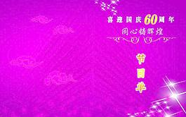 節(jié)目單圖片