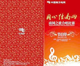 节目单图片