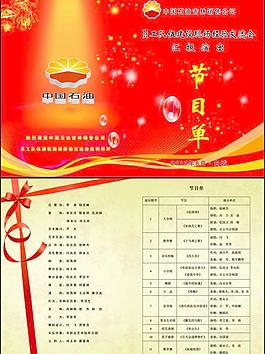 節(jié)目單圖片