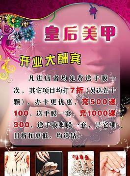 美甲海報圖片