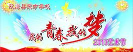 我的青春我的夢圖片