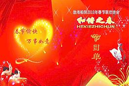 節(jié)目單圖片