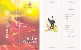節(jié)目單圖片