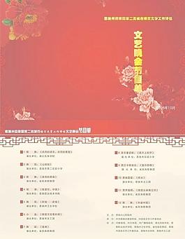 節(jié)目單圖片