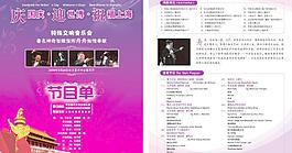 節(jié)目單圖片