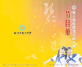 節(jié)目單圖片