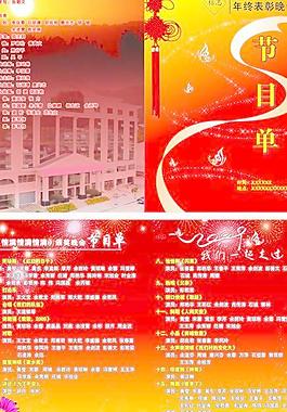 節(jié)目單圖片