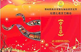 節(jié)目單圖片