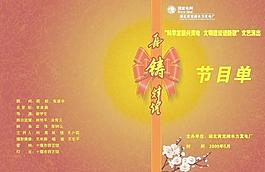 节目单封面图片