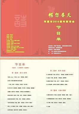 節(jié)目單圖片