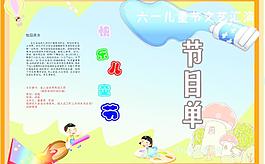 節(jié)目單圖片
