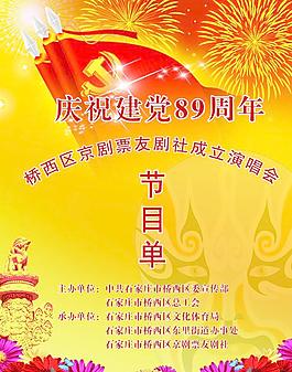 節(jié)目單圖片