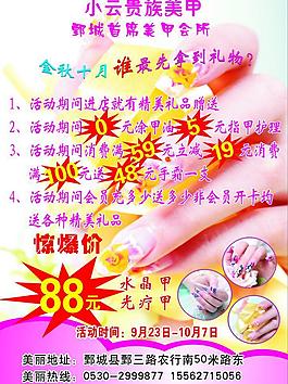 美甲海報(bào)圖片