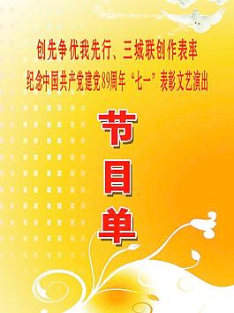 節(jié)目單圖片